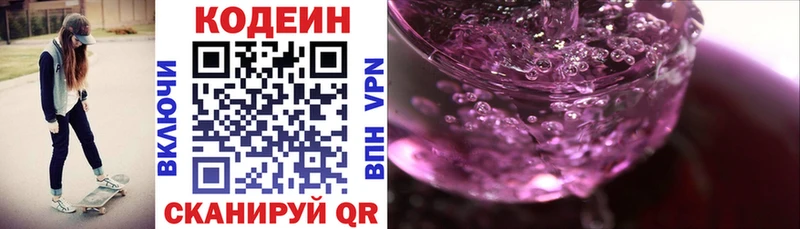 Codein Purple Drank хочу блэк спрут зеркало Цимлянск