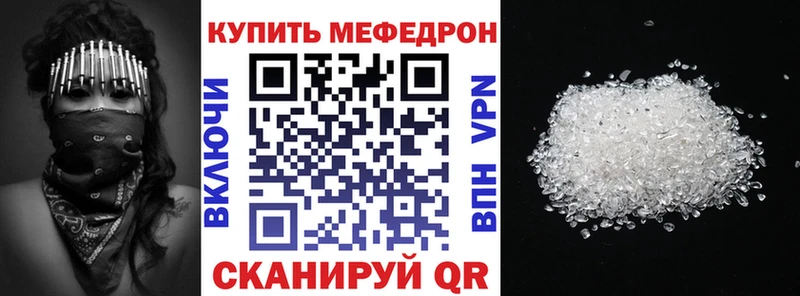 МЕФ кристаллы  MEGA вход  Цимлянск 